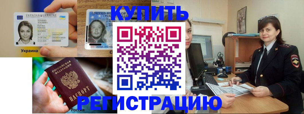 прописка 2025 в Екатеринбурге