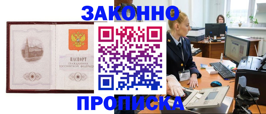 прописка в Екатеринбурге