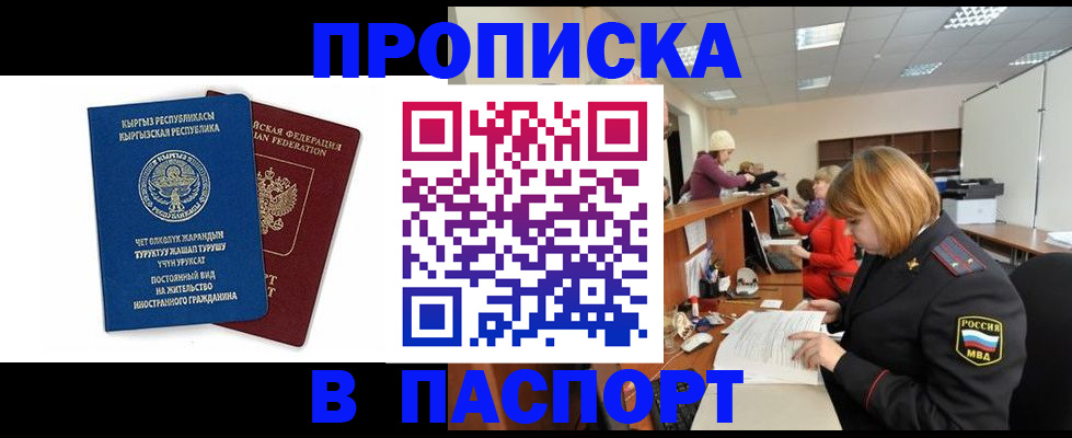 прописка иностранных граждан в Екатеринбурге
