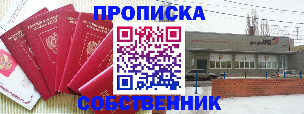 где прописаться в Екатеринбурге